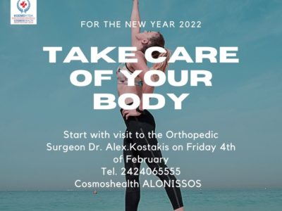 Take Care of Your Body ΑΛΟΝΗΣΟΣ